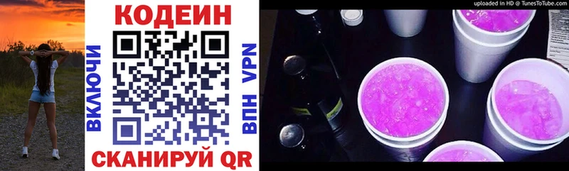 Кодеиновый сироп Lean Purple Drank Полысаево